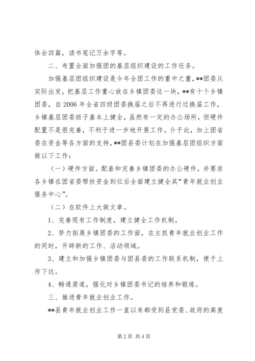 共青团县委工作要点 (6).docx