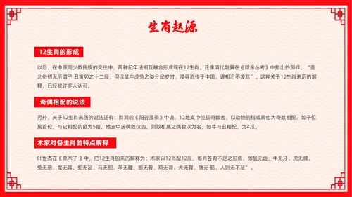 红色剪纸风十二生肖主题班会中国传统文化