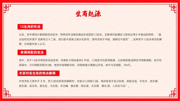 红色剪纸风十二生肖主题班会中国传统文化