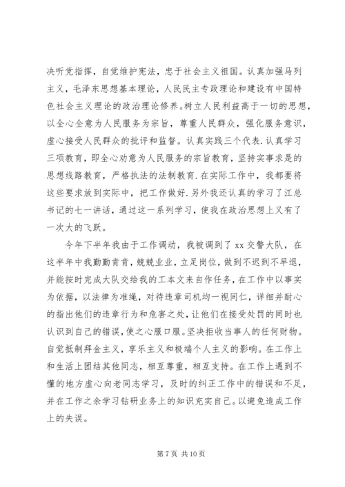 交警个人总结(精选多篇).docx