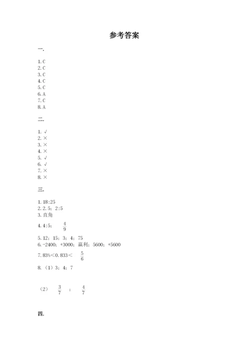 青岛版六年级数学下学期期末测试题附参考答案（培优b卷）.docx