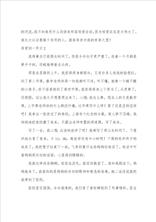 母爱初一作文15篇读懂母爱作文600字