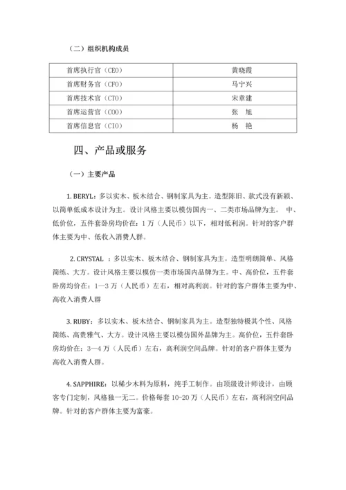 ERP沙盘蓝葛家具公司商业计划书.docx