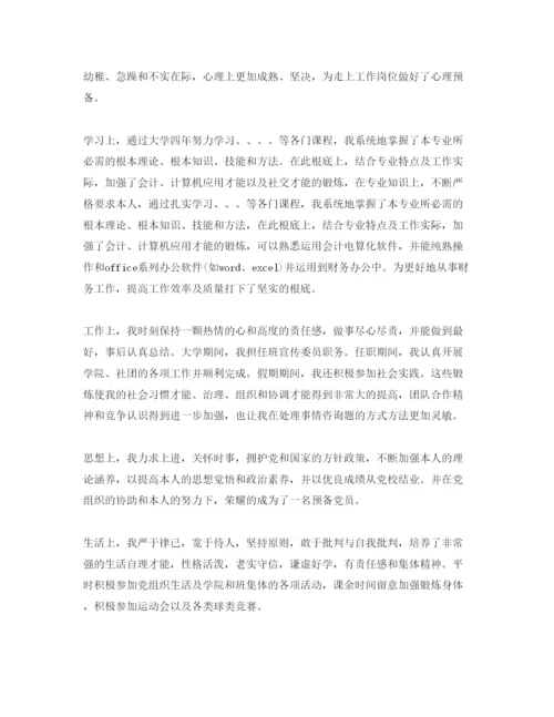 精编会计毕业生的自我评价标准参考范文应该怎么写.docx