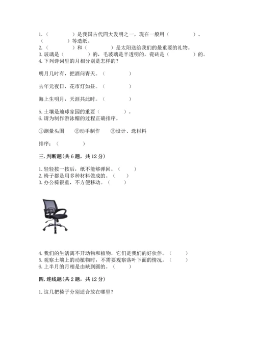 教科版科学二年级上册《期末测试卷》（中心小学）.docx