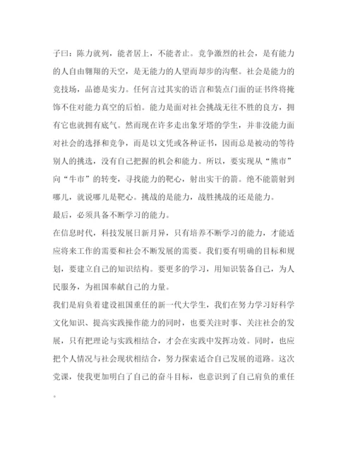 精编[精选党员学习党课的心得体会优秀范文].docx