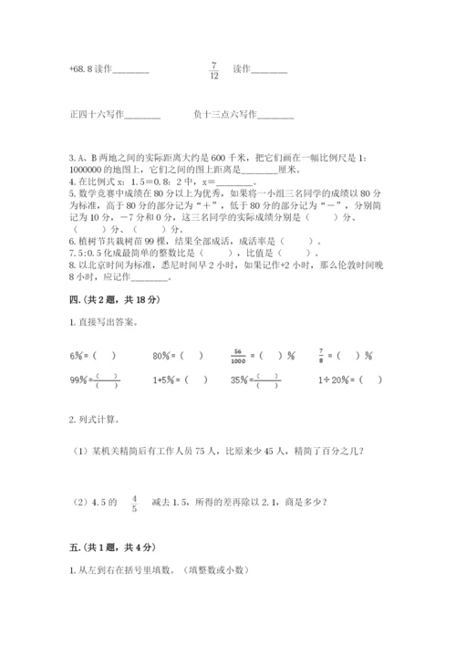 成都外国语学校小升初数学试卷带答案ab卷.docx