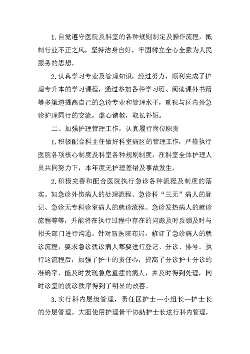 急诊外科护士长述职报告