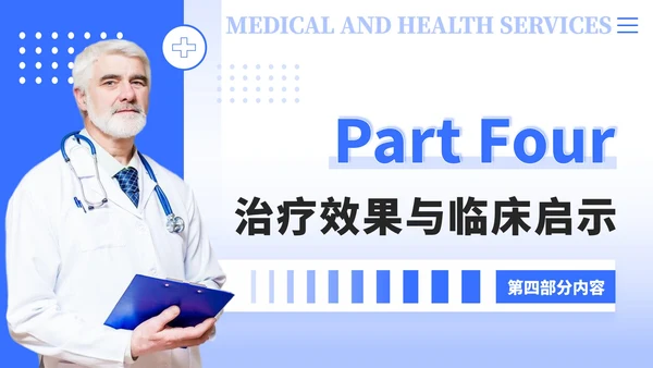 蓝色简约商务风社区病例分析PPT模板