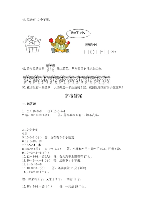 小学一年级上册数学应用题50道基础题