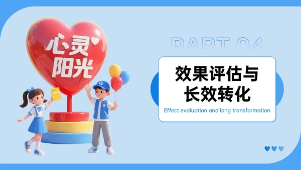 蓝色插画风心理健康宣传讲座PPT模板