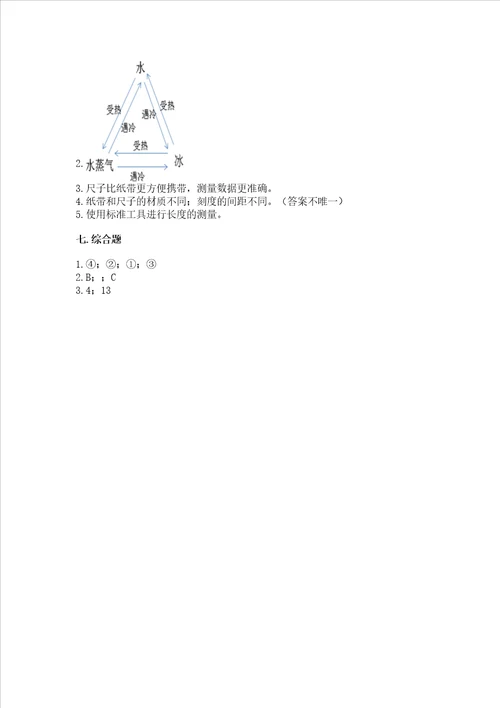 教科版一年级上册科学期末测试卷及参考答案夺分金卷