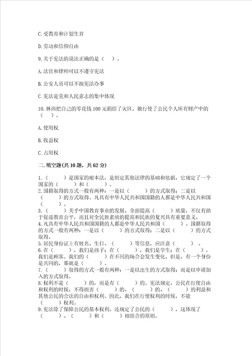 2022部编版六年级上册道德与法治期中测试卷附答案模拟题