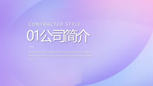 紫色化妆品公司企业宣传简介介绍动态PPT模板