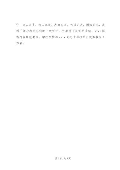 优秀教育工作者事迹材料 (3).docx