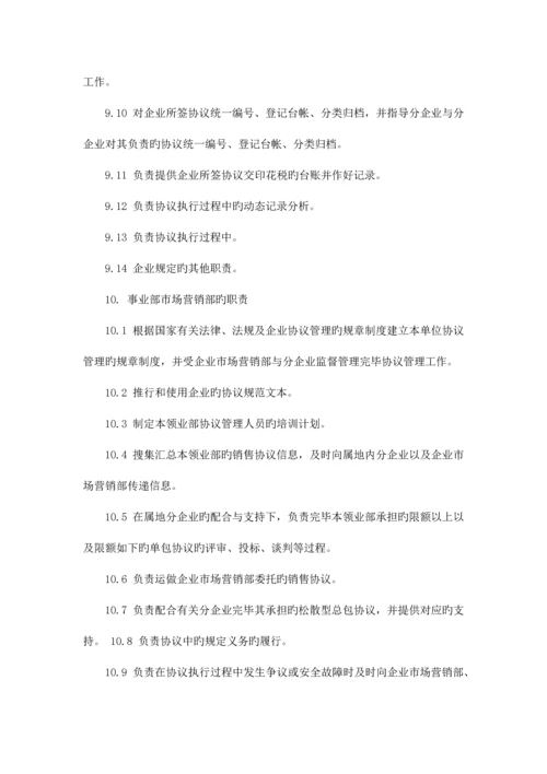 公司销售合同管理规定.docx