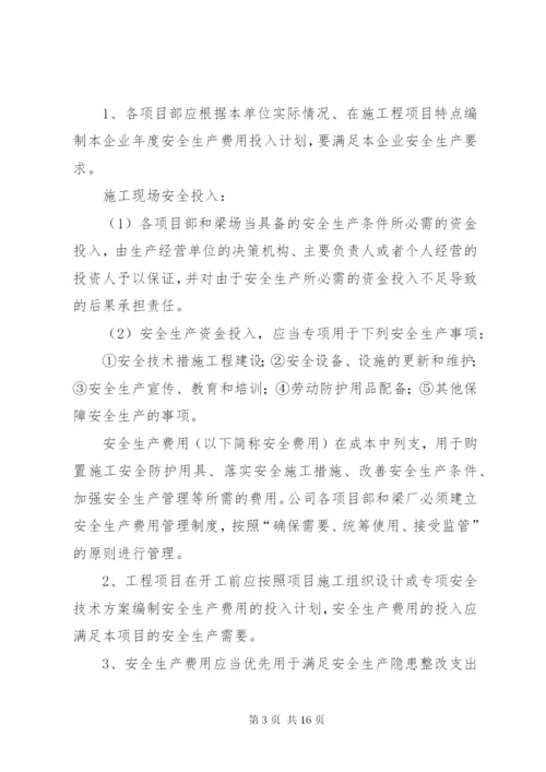 安全文明资金保障制度。5篇.docx