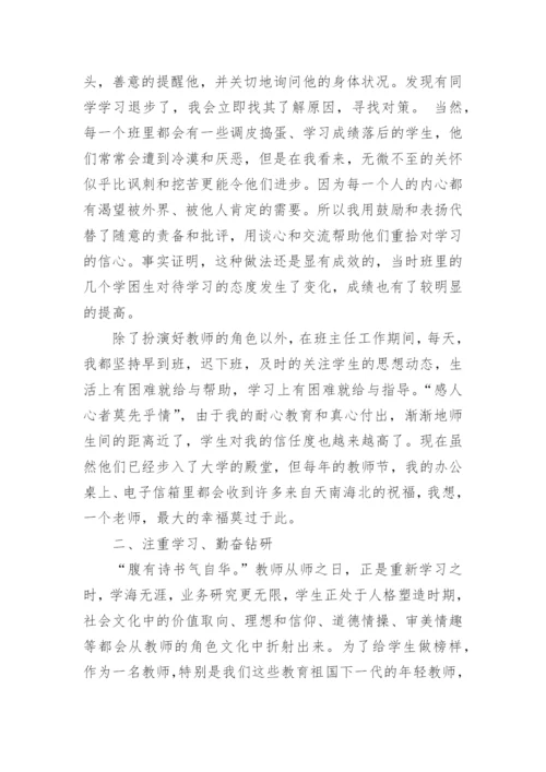优秀青年教师个人主要事迹材料7篇.docx