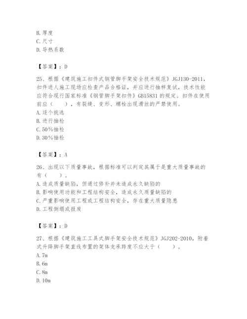 2024年标准员之专业管理实务题库附参考答案（研优卷）.docx