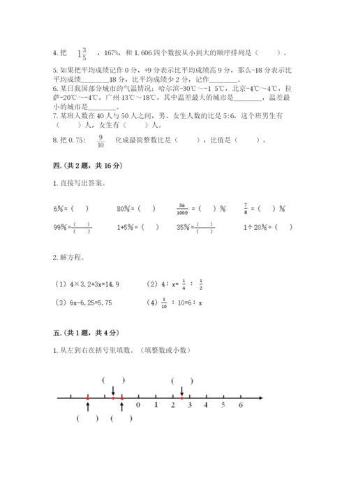 苏教版数学六年级下册试题期末模拟检测卷附答案【b卷】.docx