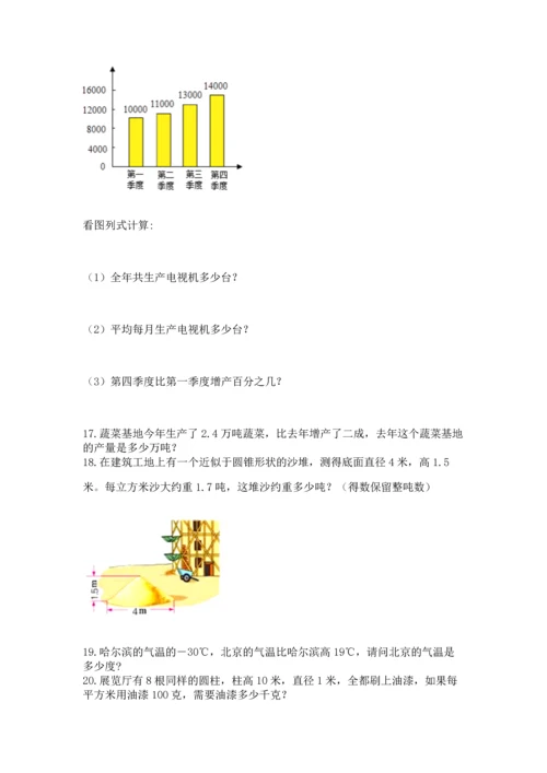 六年级小升初数学解决问题50道（满分必刷）.docx