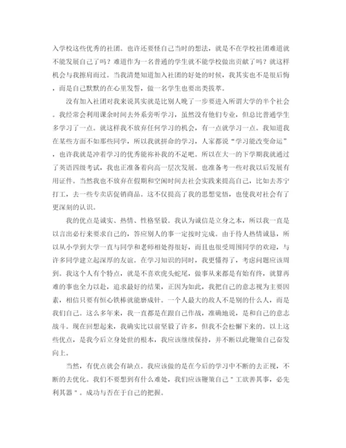 精编之大学本科毕业生自我鉴定800字范文.docx