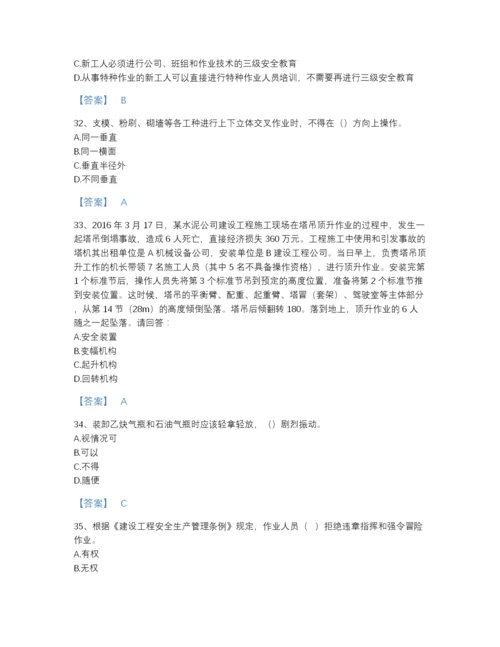 2022年江苏省安全员之C证（专职安全员）模考题库附有答案.docx