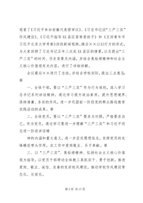 学习三严三实杨发国.docx