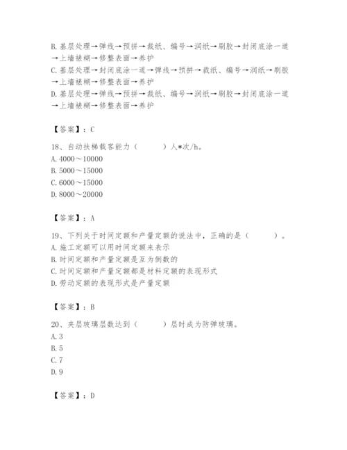 2024年施工员之装修施工基础知识题库含答案（完整版）.docx