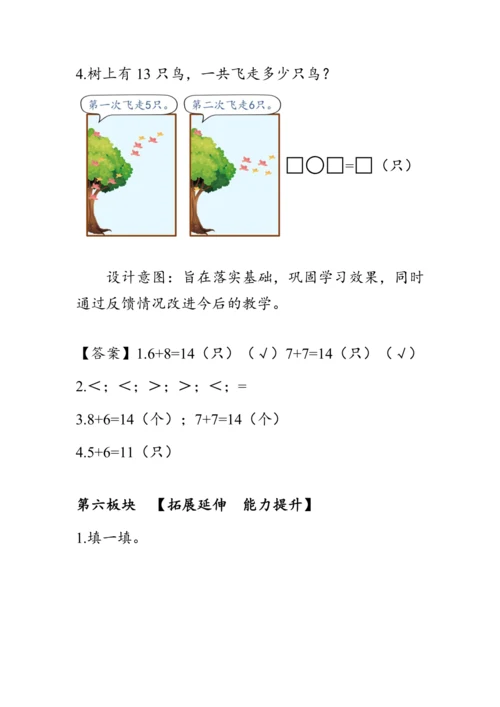 《8.4解决问题（一）》（教案）人教版一年级数学上册