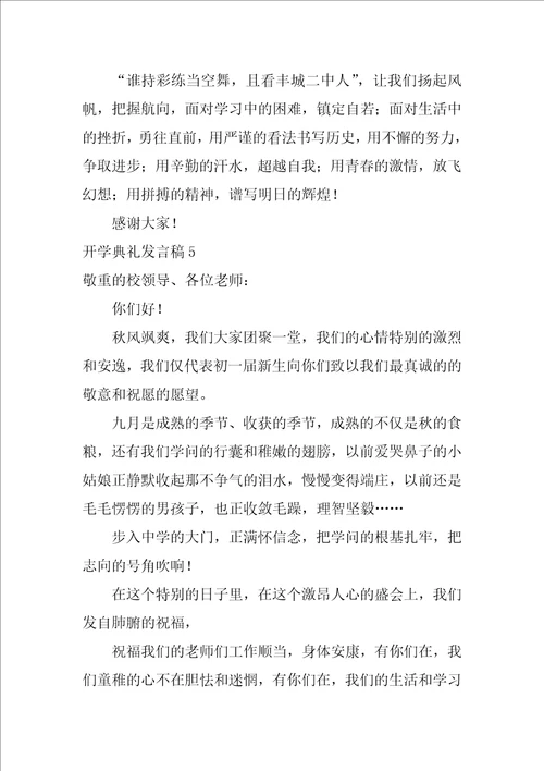 开学典礼发言稿精选15篇