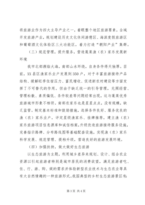 关于促进国家级经济技术开发区转型升级创新发展的若干意见 (3).docx