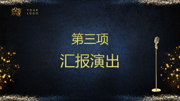 颁奖晚会小金人企业年会PPT模板
