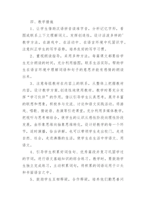部编版二年级上册语文教学计划_1.docx