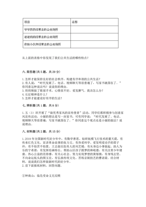 五年级下册道德与法治期末测试卷精品【夺分金卷】.docx