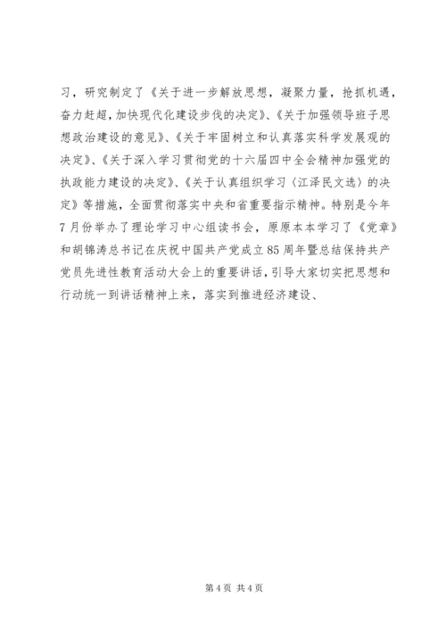 在市委常委民主生活会上的工作汇报 (5).docx