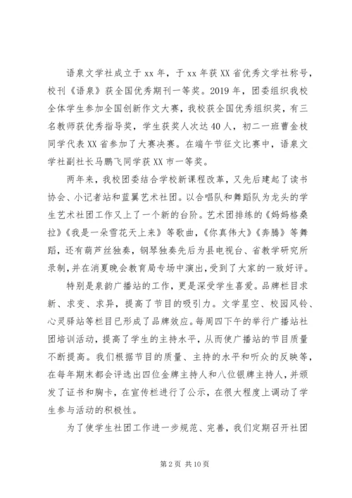 学校团委工作报告 (2).docx