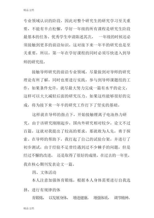 最新学生自我陈述报告3篇.docx