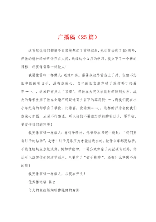 广播稿25篇