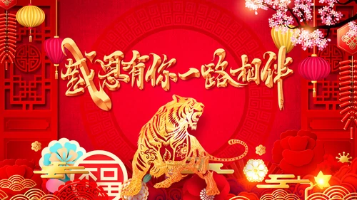 开门红2022赢战虎年誓师大会年会PPT模板