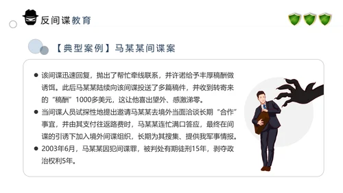 2020全民国家安全反间谍教育知识PPT