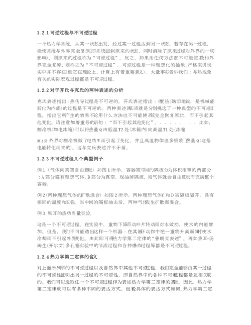 热力学定律应用论文作业(DOC).docx