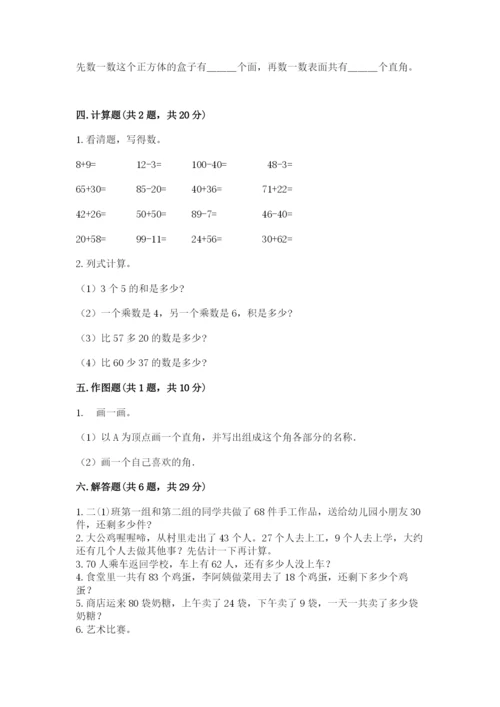 人教版二年级上册数学期中测试卷（名师系列）.docx