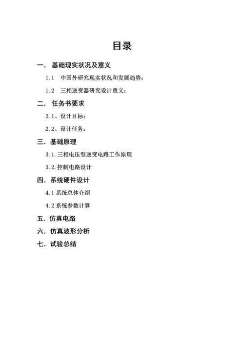 电力电子专业课程设计.docx