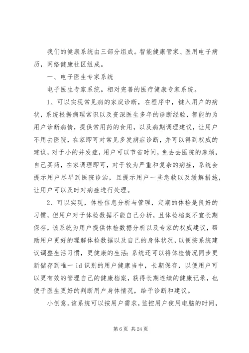 共享医疗医疗金融：共建健康保障新生态.docx