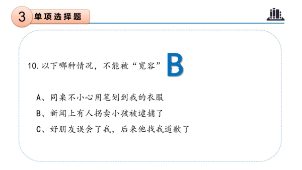 第一单元（复习课件）-六年级道德与法治下学期期末核心考点集训（统编版）