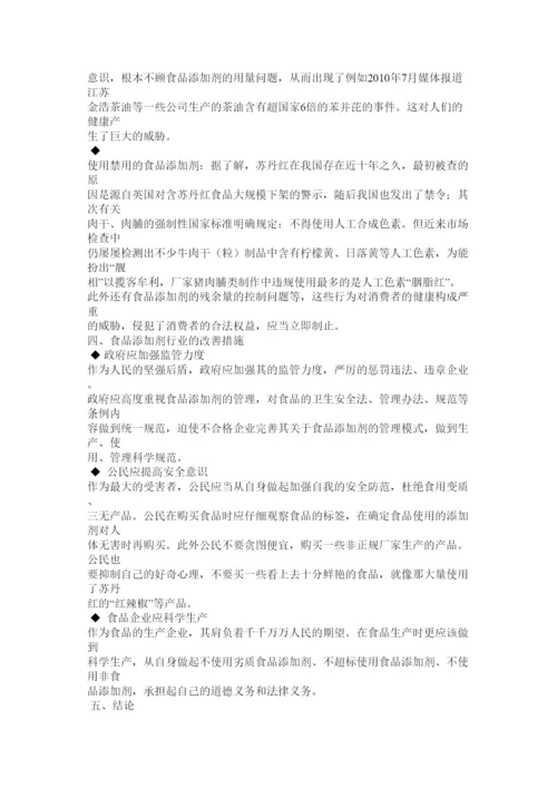 【精编】化学论文.docx