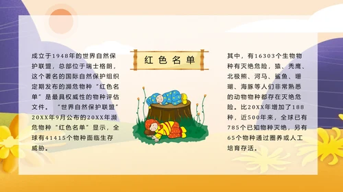 国际动物保护日世界动物日PPT模板