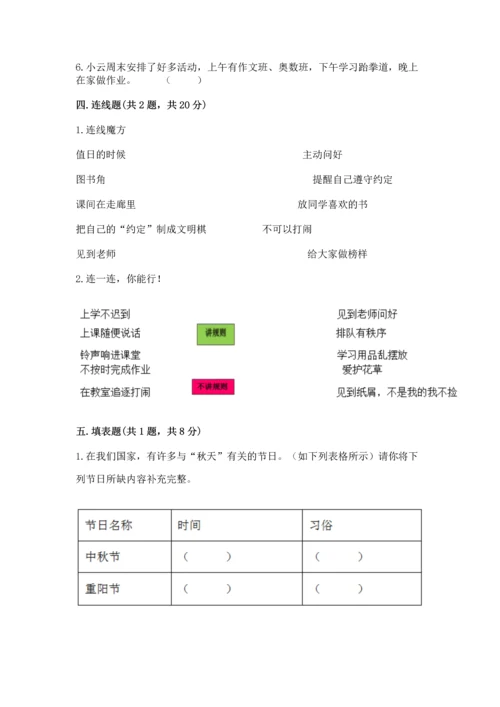 部编版二年级上册道德与法治期中测试卷下载.docx