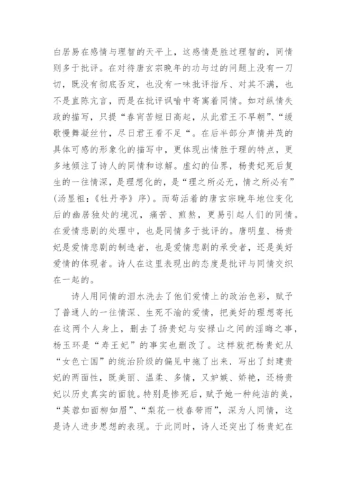 古代文学论文长恨歌.docx